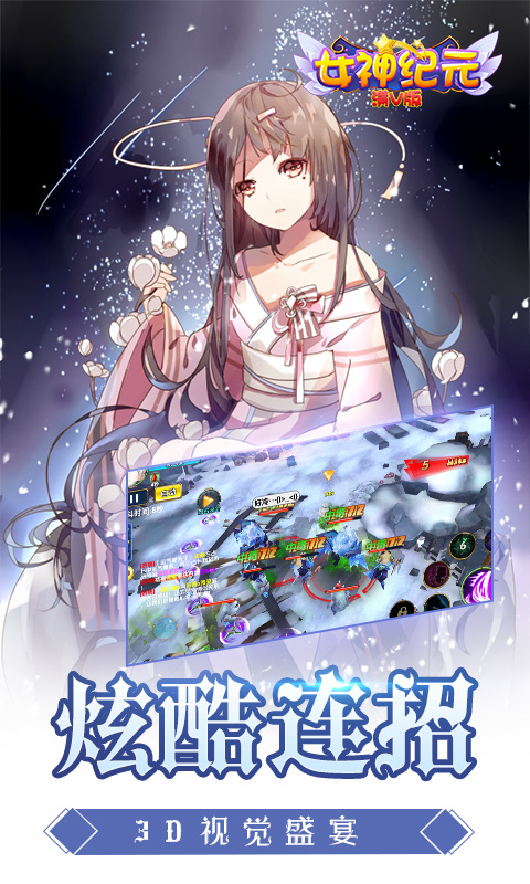 女神纪元截图2
