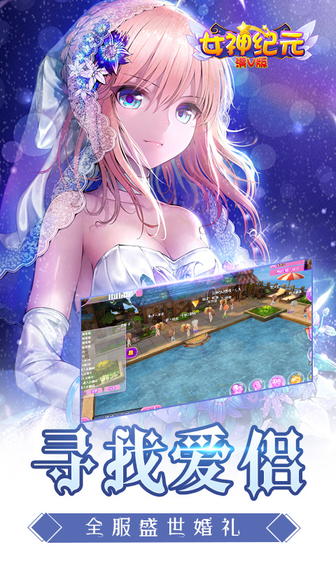 女神纪元截图3