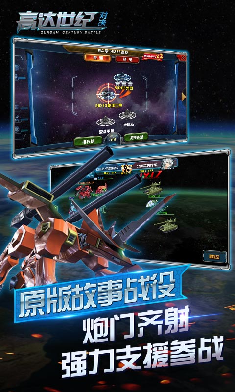高达世纪对决截图3