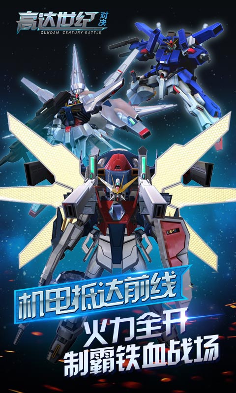 高达世纪对决截图4