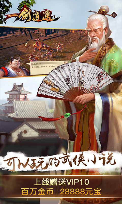 一剑逍遥截图3