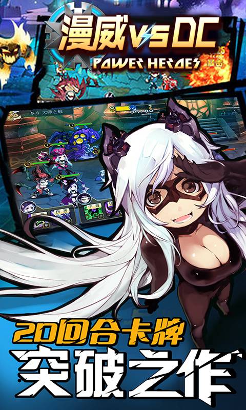 漫威vsDC截图1