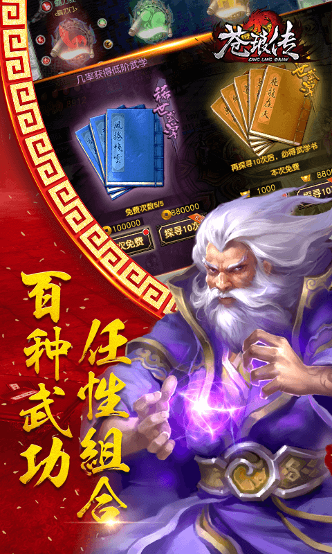 苍琅传截图2