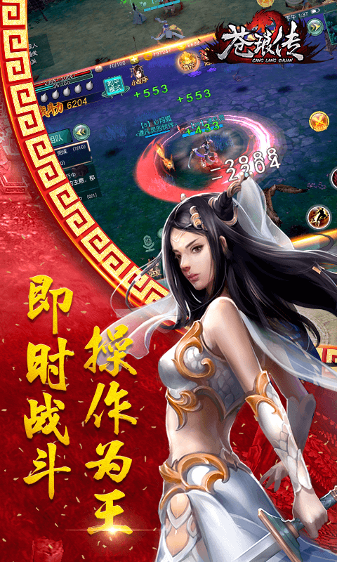 苍琅传截图3