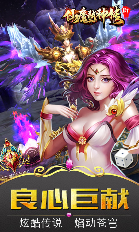 仙魔弑神传截图1