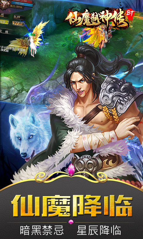仙魔弑神传截图2