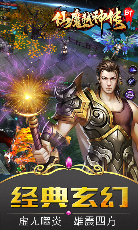 仙魔弑神传截图3