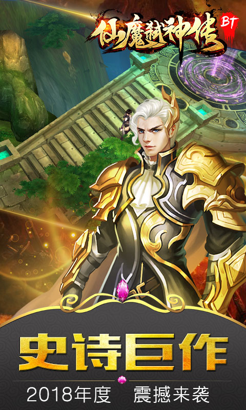 仙魔弑神传截图4