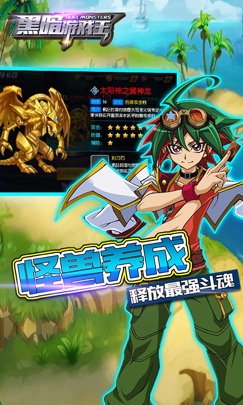 黑暗游戏王截图2