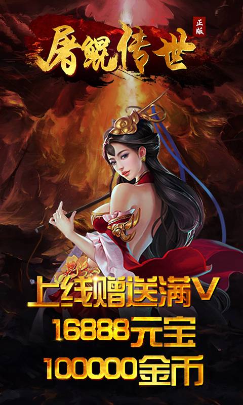 屠鲲传世2截图1