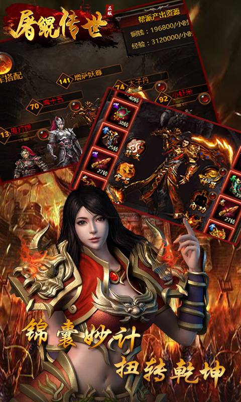 屠鲲传世2截图4