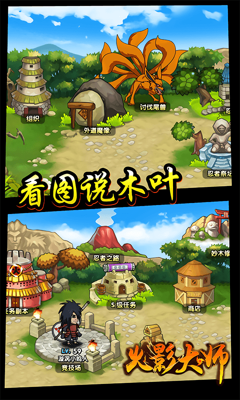 火影大师截图1