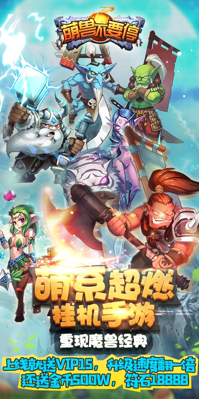 萌兽不要停截图1