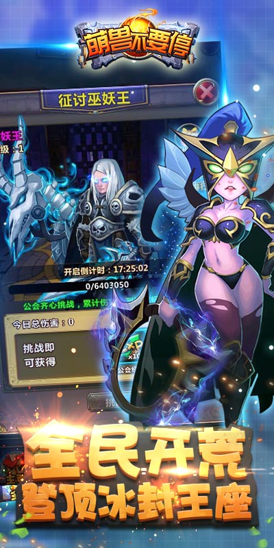 萌兽不要停截图2