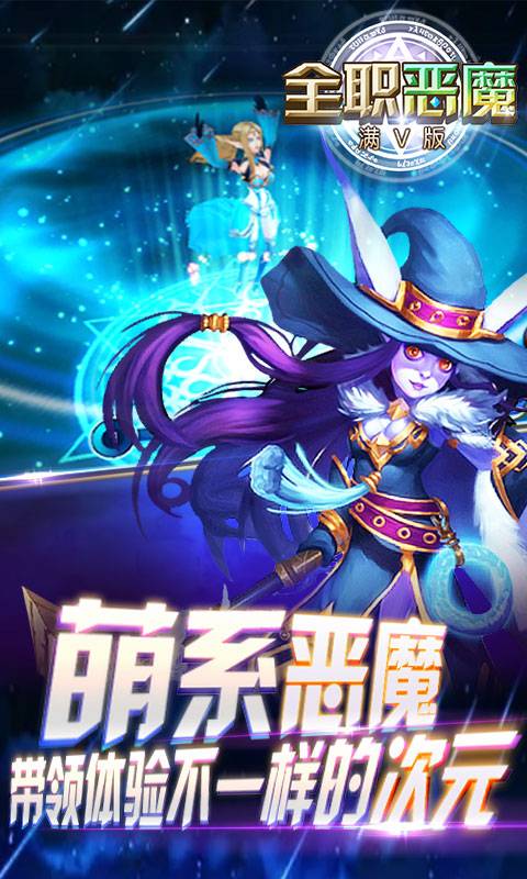 全职恶魔截图1