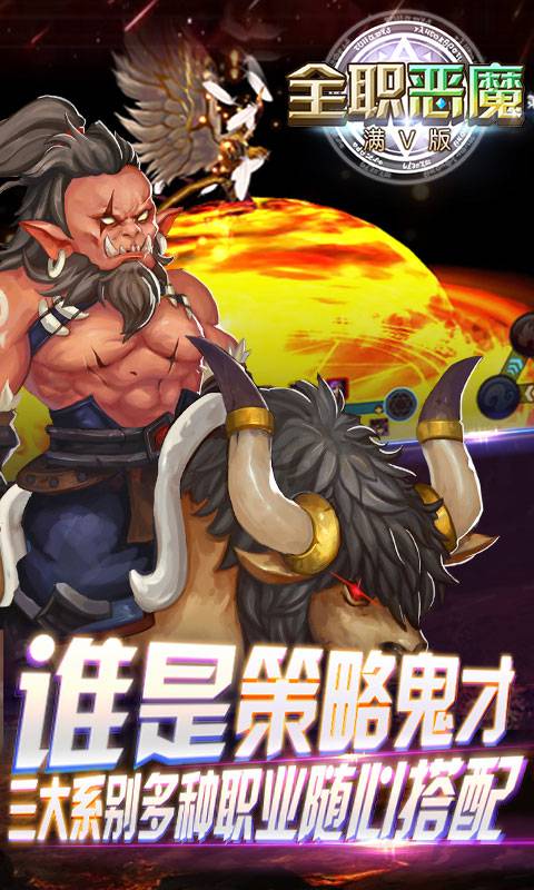 全职恶魔截图3