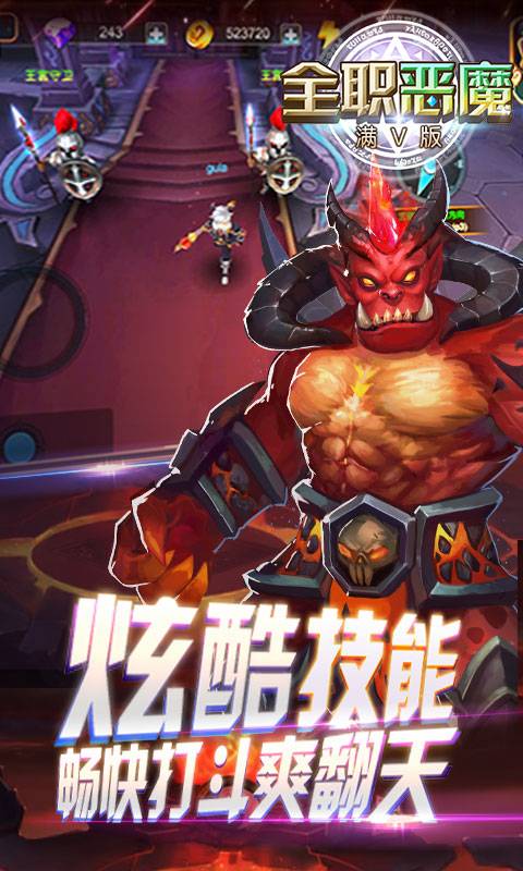 全职恶魔截图4