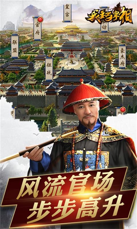 我要当宰相截图1