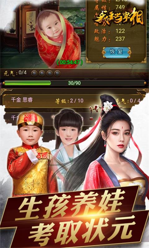 我要当宰相截图2