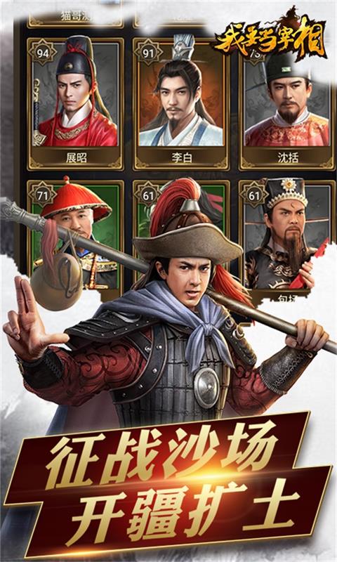 我要当宰相截图3
