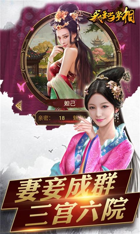 我要当宰相截图4