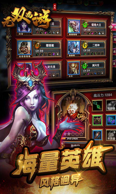 无双西游截图2