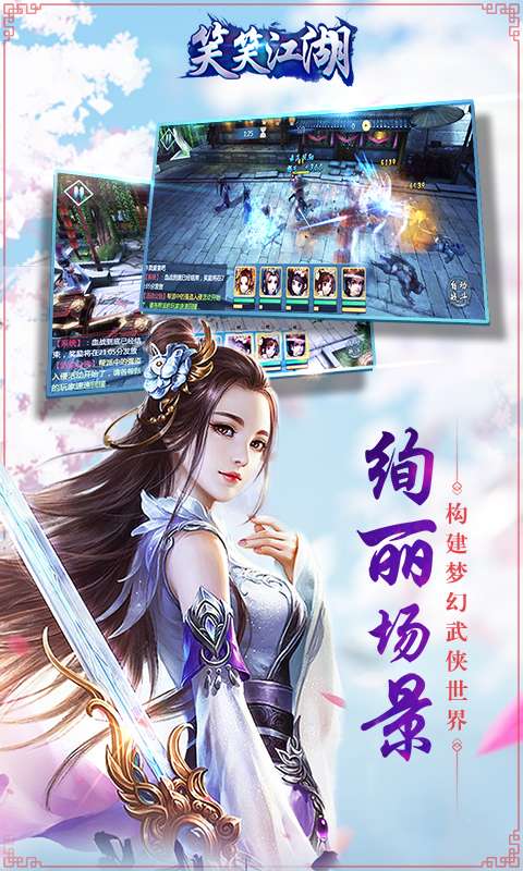 笑笑江湖截图1