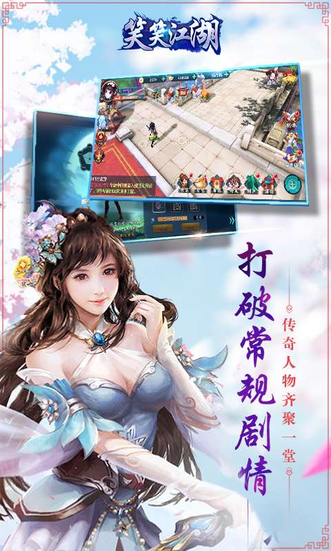笑笑江湖截图2