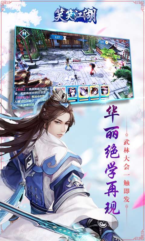 笑笑江湖截图3
