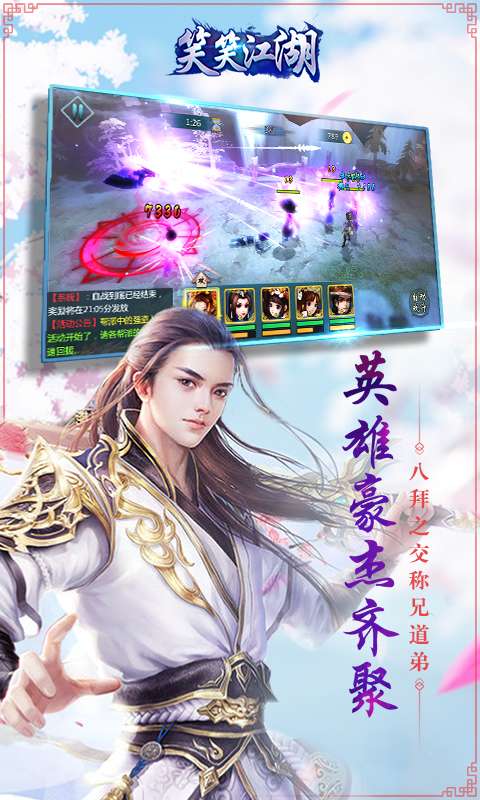 笑笑江湖截图4