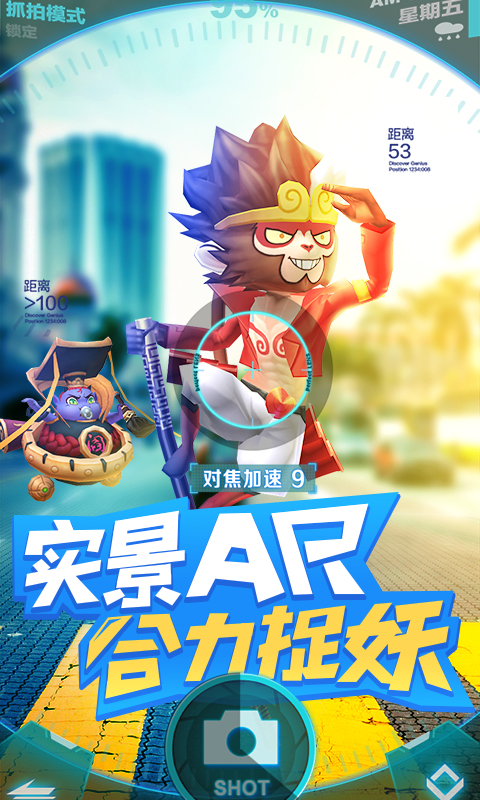 捉妖手机截图2