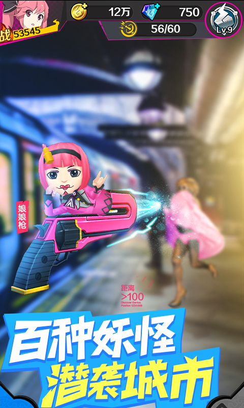 捉妖手机截图3