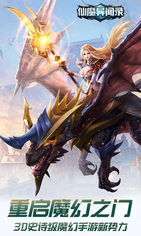 仙魔异闻录截图1