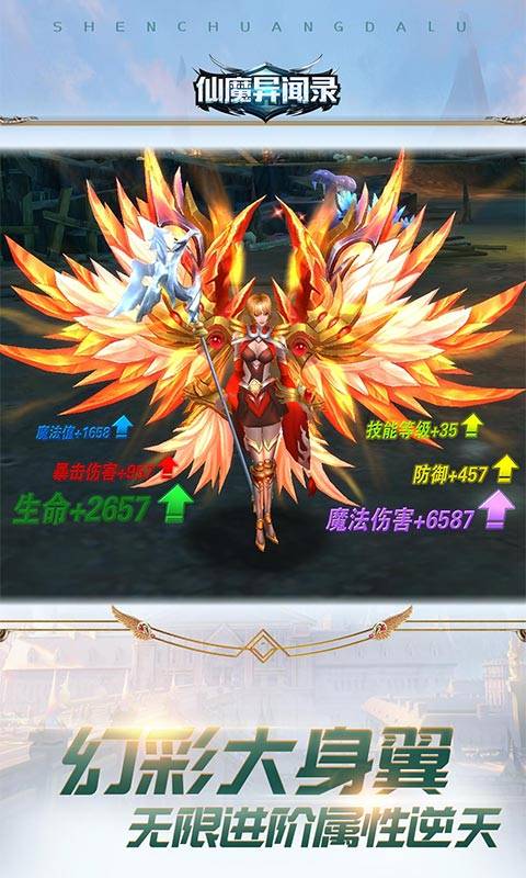 仙魔异闻录截图4