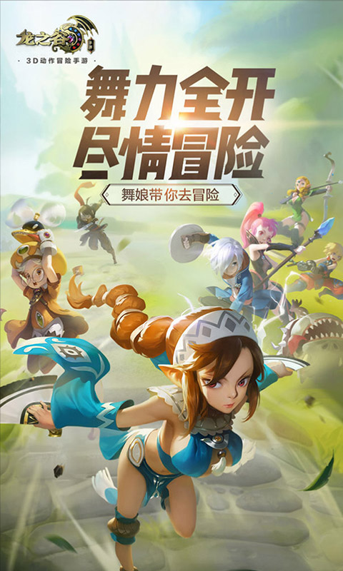 龙之谷截图4
