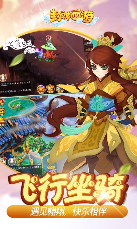 封神西游截图2