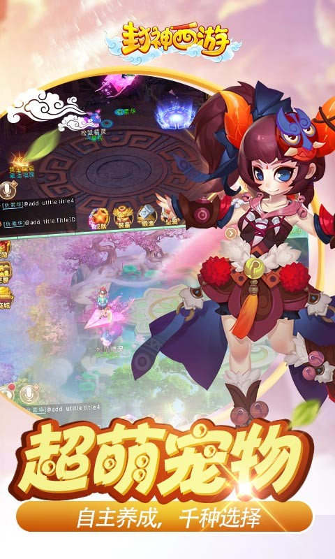封神西游截图3