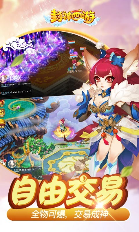 封神西游截图4