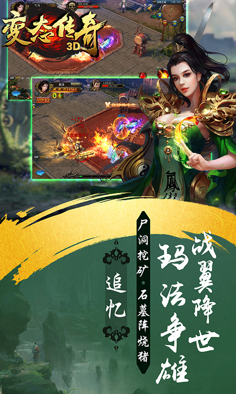 变态传奇3D截图2