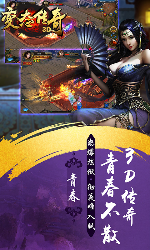 变态传奇3D截图3
