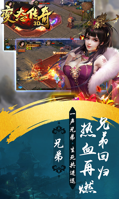 变态传奇3D截图4