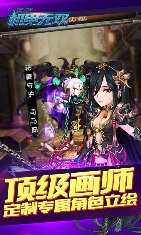 机甲无双超V版截图2