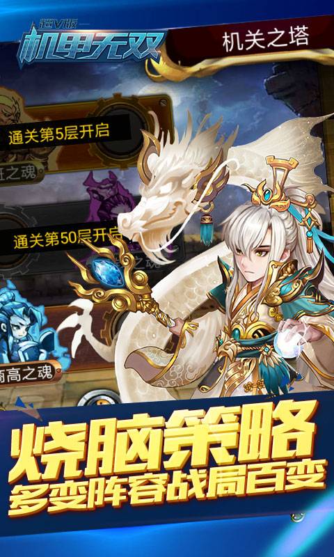 机甲无双超V版截图4