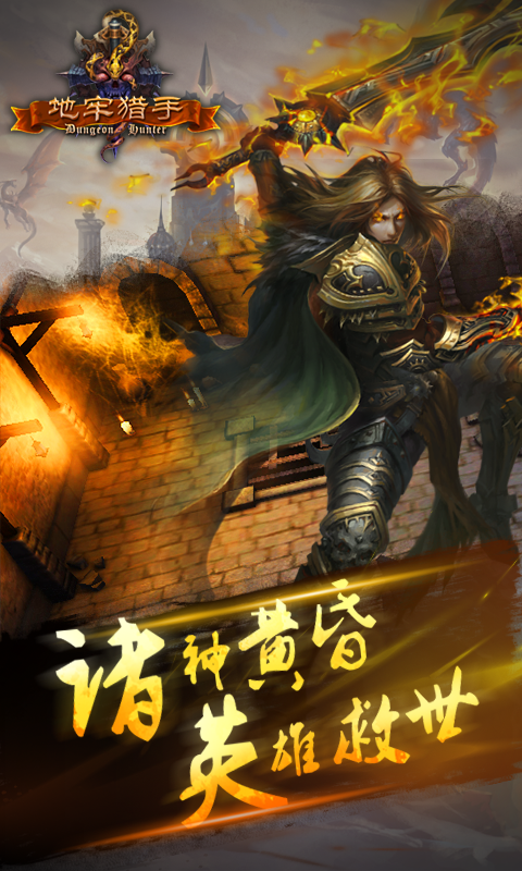 地牢猎手截图3