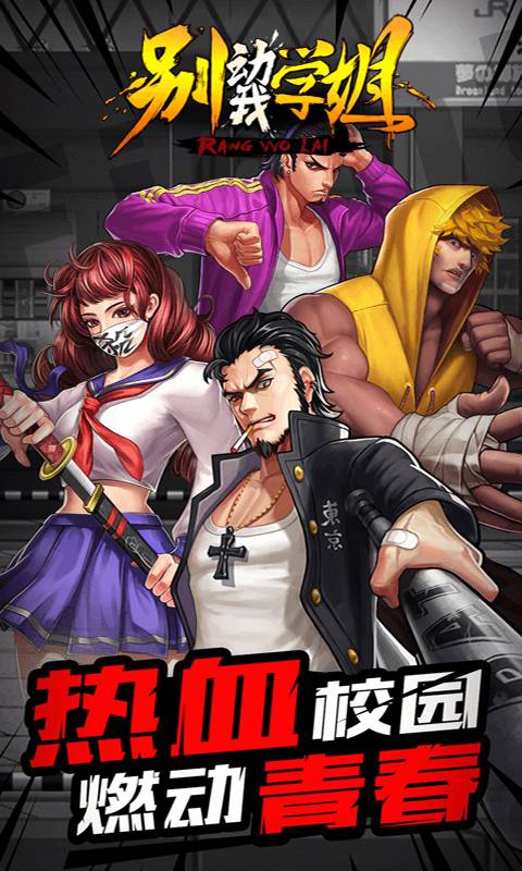 别动我学姐截图1