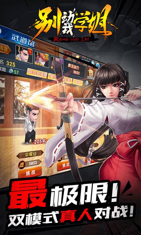 别动我学姐截图2