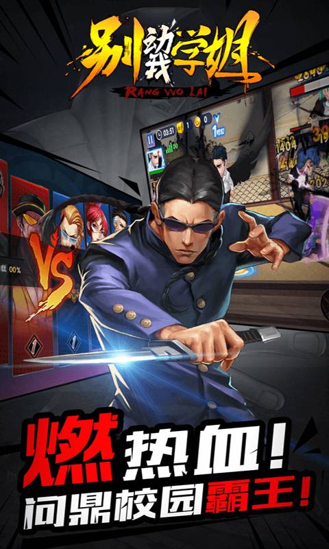 别动我学姐截图3