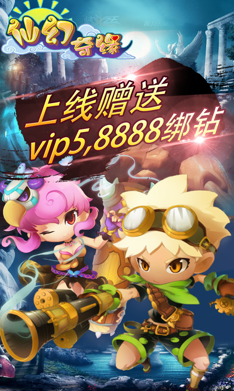 仙幻奇缘截图1