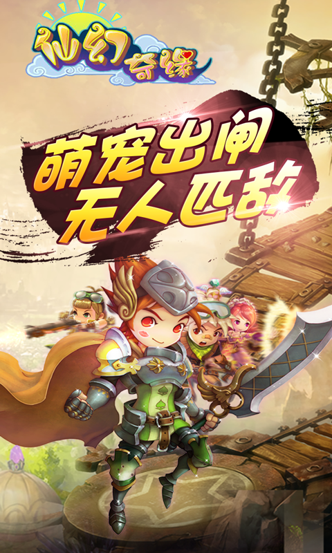 仙幻奇缘截图2