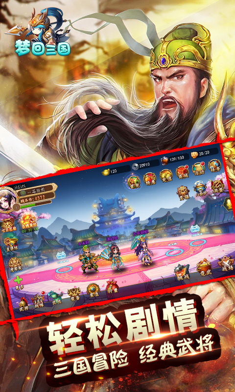 梦回三国截图1